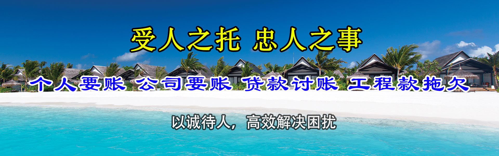 儋州讨债公司
